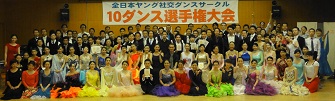 2014年6月第11回ヤングサークル10ダンス選手権スタンダード