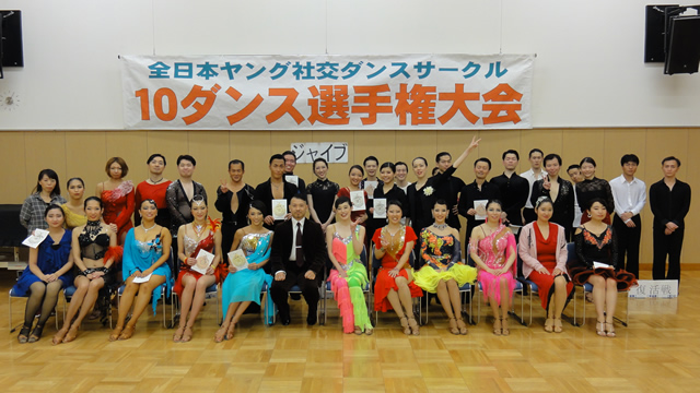 2019年11月第22回ヤングサークル10ダンス選手権