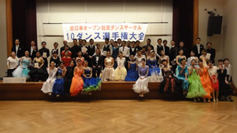 2015年8月第4回オープンサークル10ダンス選手権スタンダード